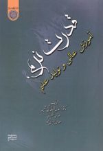 قدرت نرم ، آموزش عالی و تولید علم