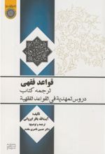 قواعد فقهی