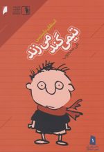 تیمی گند می زند