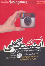کسب و کار اینستاگرامی