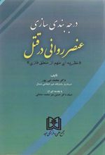 درجه بندی سازی عنصر روانی در قتل