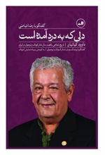 دلی که به درد آمده است