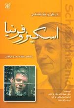 اسکیزوفرنیا