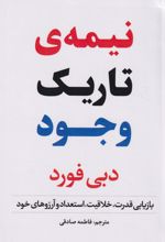 نیمه تاریک وجود