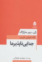 جدایی ناپذیرها