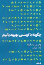 چگونه با نوشتن بهبود یابیم