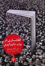 گفتاری در باب نابرابری
