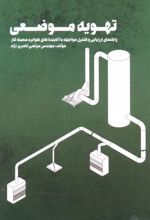 تهویه موضعی