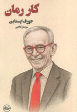 کار رمان
