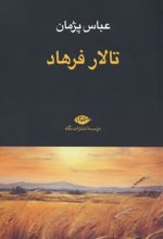 تالار فرهاد