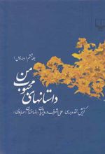 داستانهای محبوب من 6