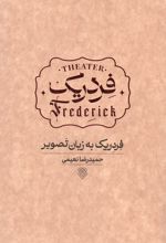 فردریک به زبان تصویر