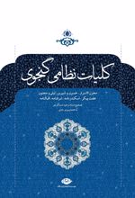 کلیات نظامی گنجوی