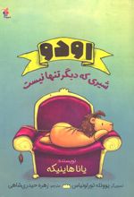 اودو