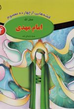 امام مهدی (عج)