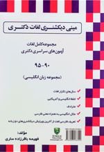 مینی دیکشنری لغات دکتری