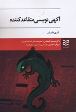 آگهی نویسی متقاعد کننده