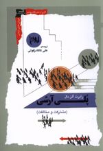 پلی آرشی