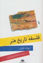 فلسفه تاریخ هنر