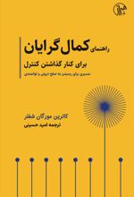 راهنمای کمال گرایان