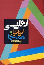 انگلیسی اینجا و همه جا