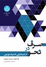 صرف در نحو