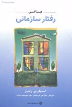 مبانی رفتار سازمانی