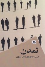 تمدن
