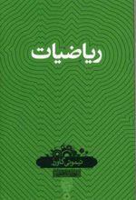 ریاضیات