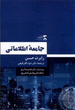 جامعه اطلاعاتی