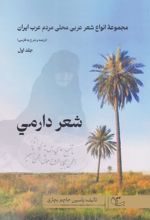 شعر دارمی