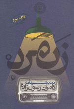 زنمرد