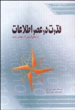 قدرت در عصر اطلاعات