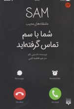 شما با سم تماس گرفته‌اید