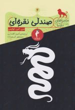 صندلی نقره ای