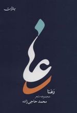 رعنا