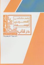 جامعه شناسی تفسیری توسعه