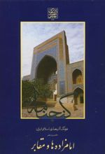 گنجنامه (دفتر11 بخش 1)