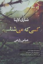 کسی که می شناسیم