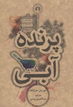 پرنده آبی