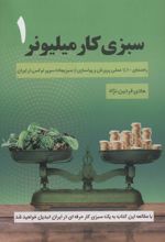 سبزی کار میلیونر 1