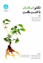 تکثیر گیاهان با کشت بافت