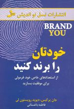 خودتان را برند کنید