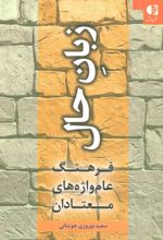 زبان حال