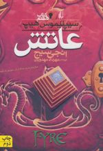 عاتش