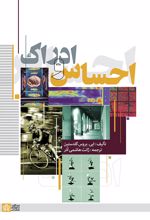 احساس و ادراک