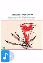 آلبوم موسیقی عشق است و پیداست