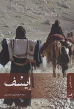 ایسف