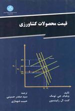 قیمت محصولات کشاورزی