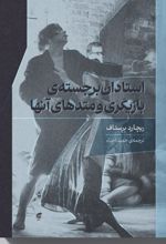 استادان برجسته بازیگری و متدهای آنها